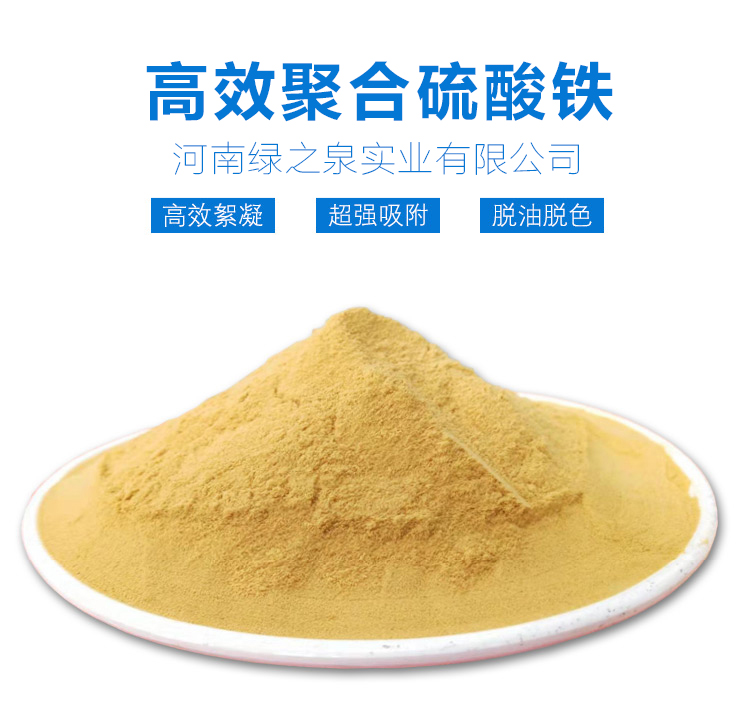 郑州聚合硫酸铁