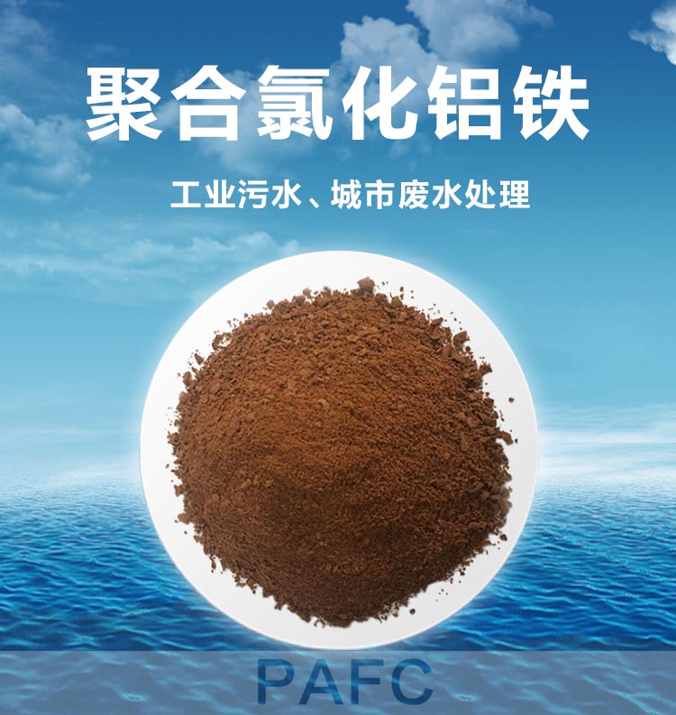 聚合氯化铝铁_河南绿之泉实业有限公司