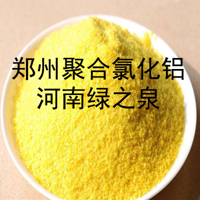 郑州聚合氯化铝