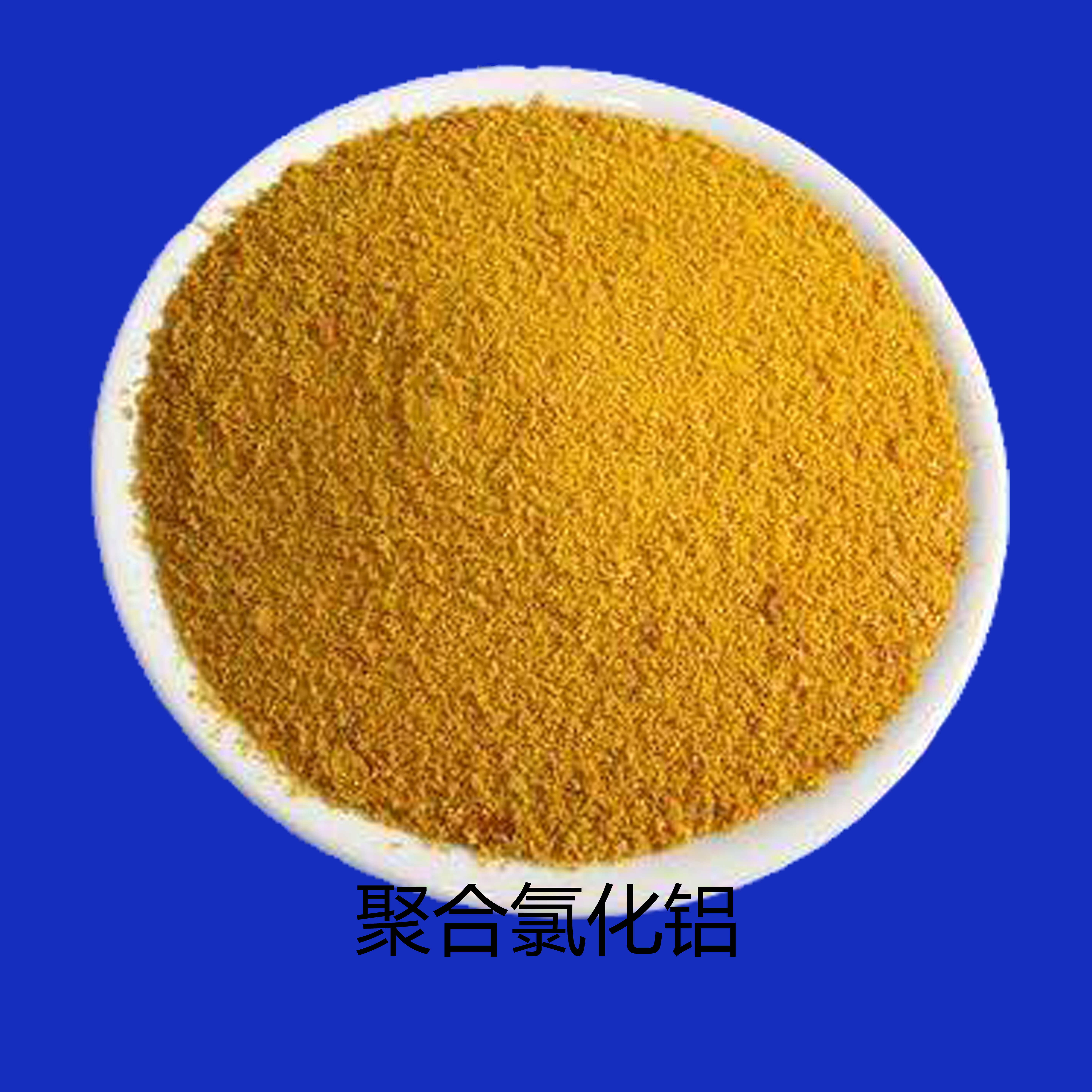 郑州聚合氯化铝产品展示图