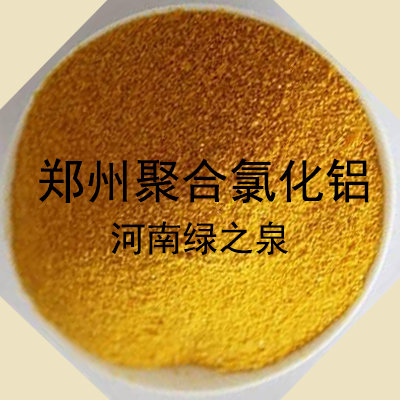郑州聚合氯化铝拍摄图