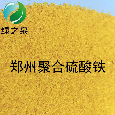 郑州聚合硫酸铁