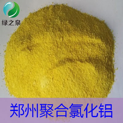 郑州聚合氯化铝