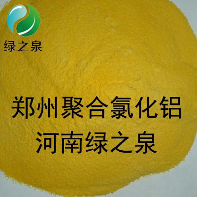 郑州聚合氯化铝