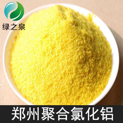 郑州聚合氯化铝